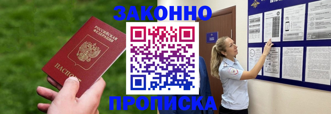 прописка штамп в Апатитах