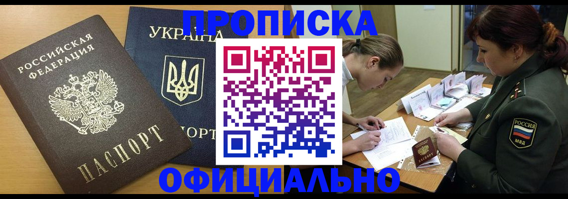 временная прописка в Апатитах