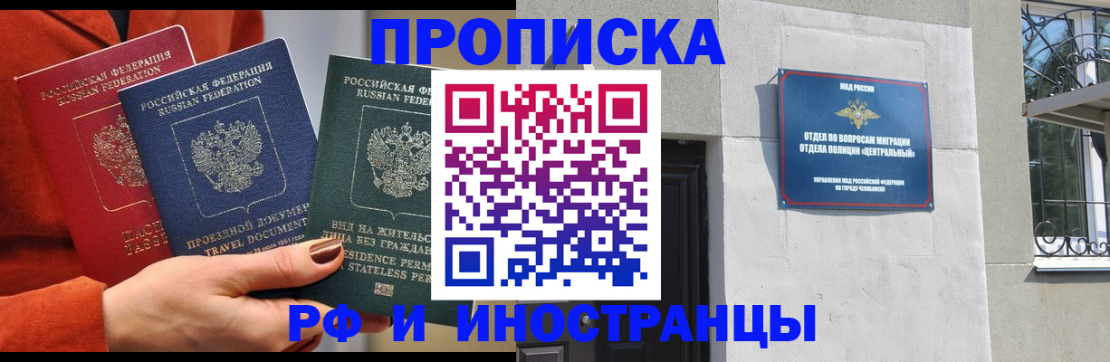 прописка регистрация в Апатитах